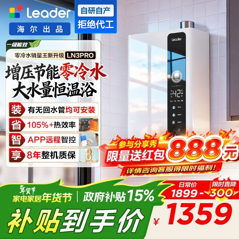 ����Leaderȼ����ˮ��16L������1124Ԫ