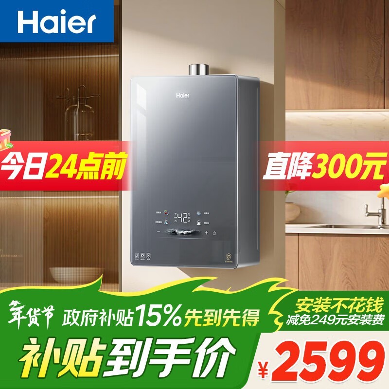 海尔16L小海鲸燃气热水器,低至1533元