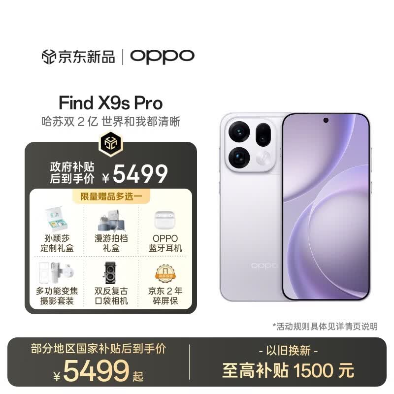 OPPO Find X9s Pro(16GB/512GB)