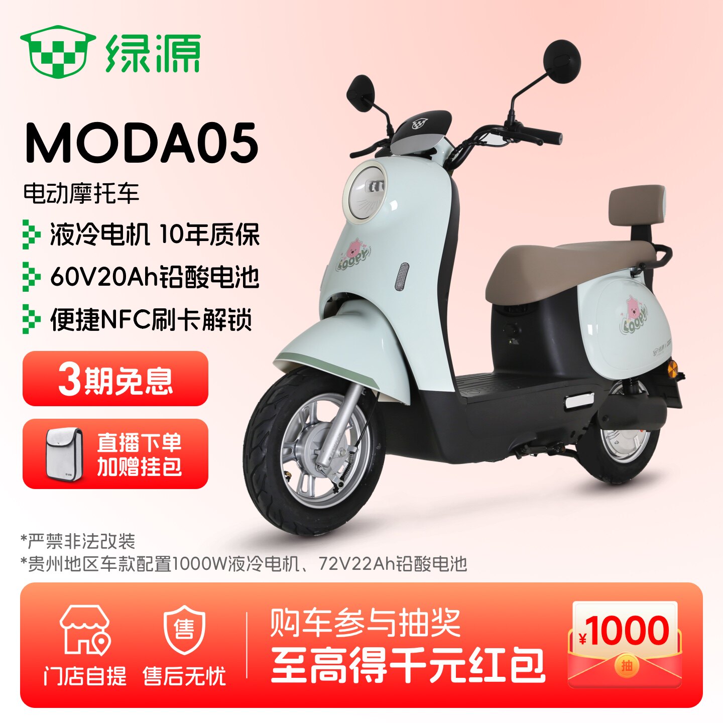 绿源 NFC解锁 电动摩托车