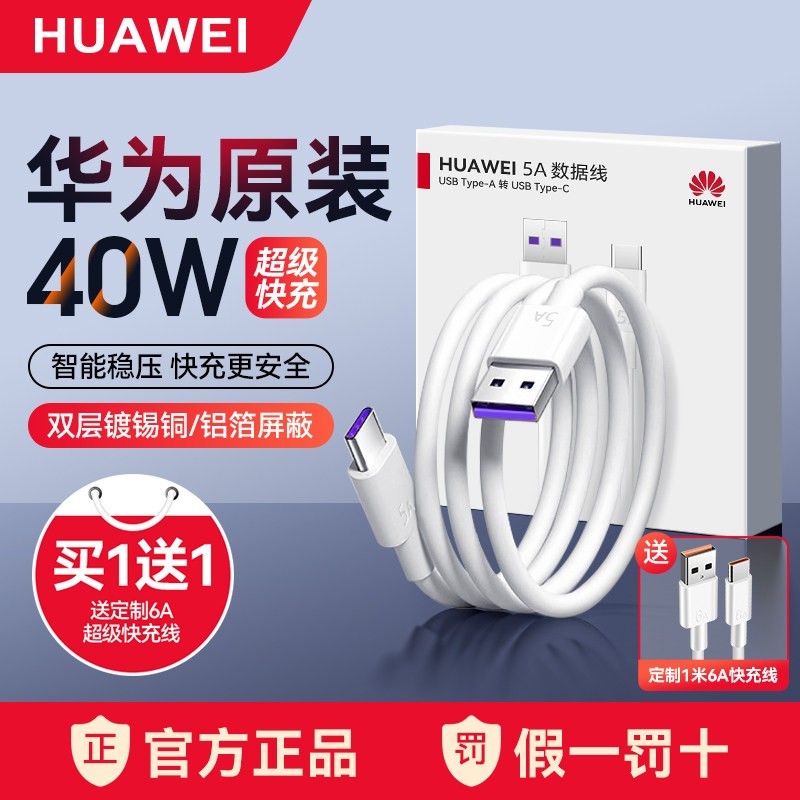 华为 超级快充 数据线  Type-C