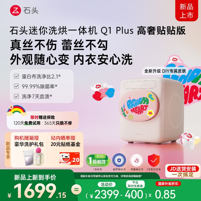 ʯͷQ1 Plus����ϴ��һ���