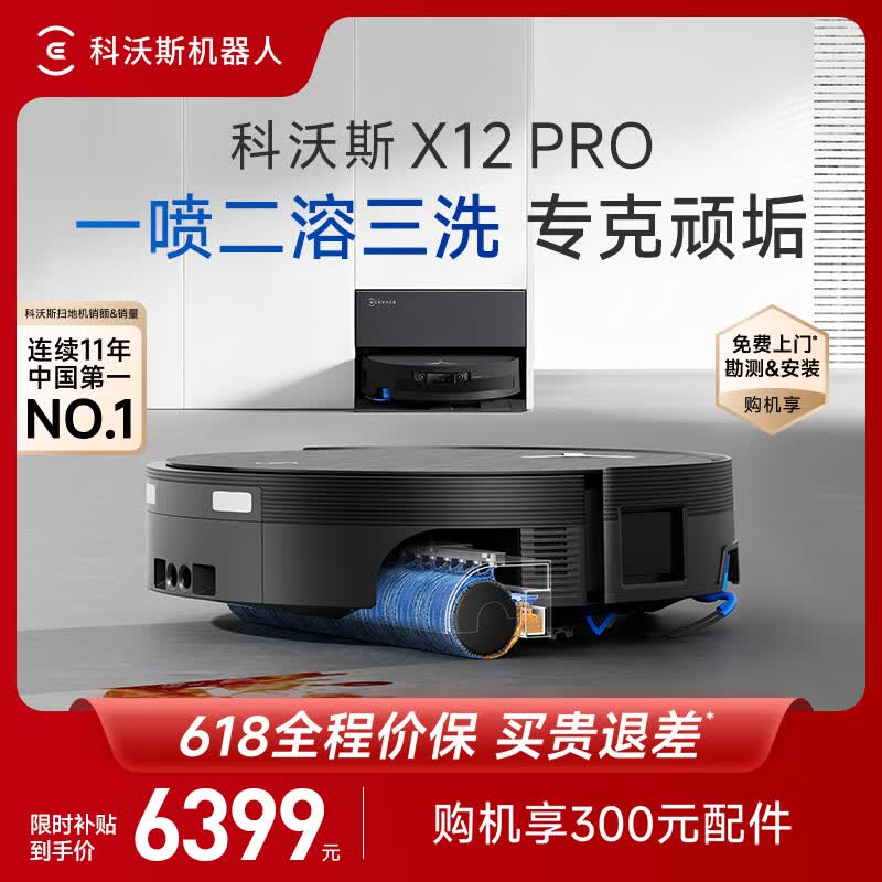 ����˹X12 PROɨ��һ�������ˮ��