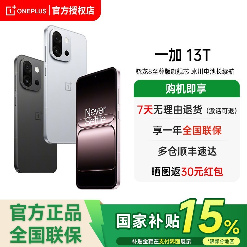 一加 13T 骁龙8至尊版旗舰小屏电竞续航拍照新品5G游戏智能手机  12+256GB