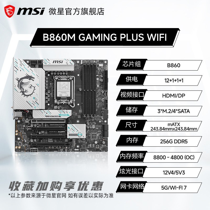 微星 intel英特尔U7 270K/U5 250K PLUS搭微星B860/Z890主板cpu套装