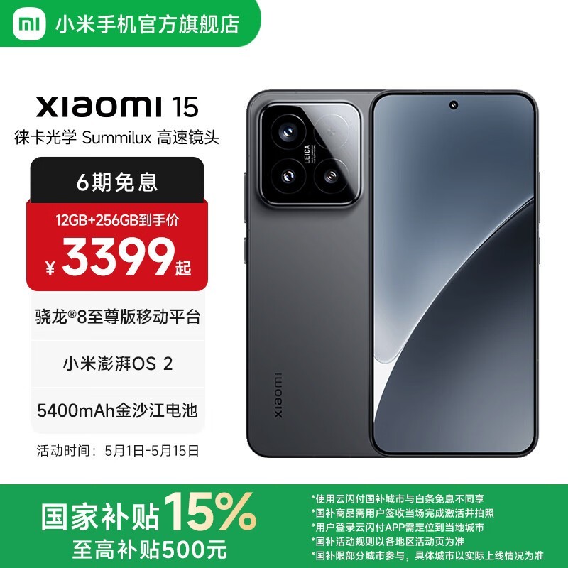 С��15 5G�ֻ���ʱ�ػ�