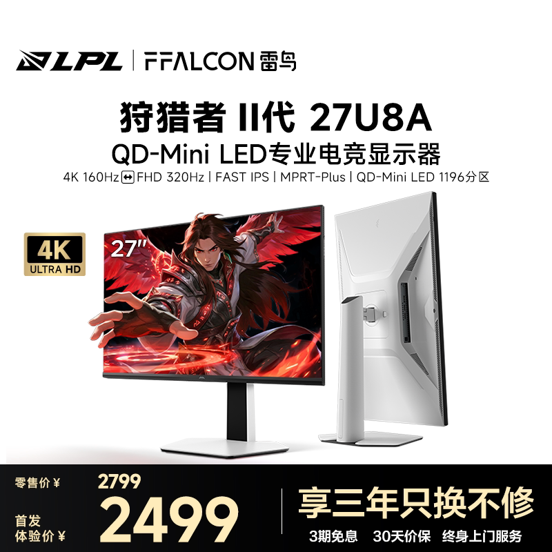 雷鸟 4K160Hz双模DC调光QD-MiniLED 电竞显示器