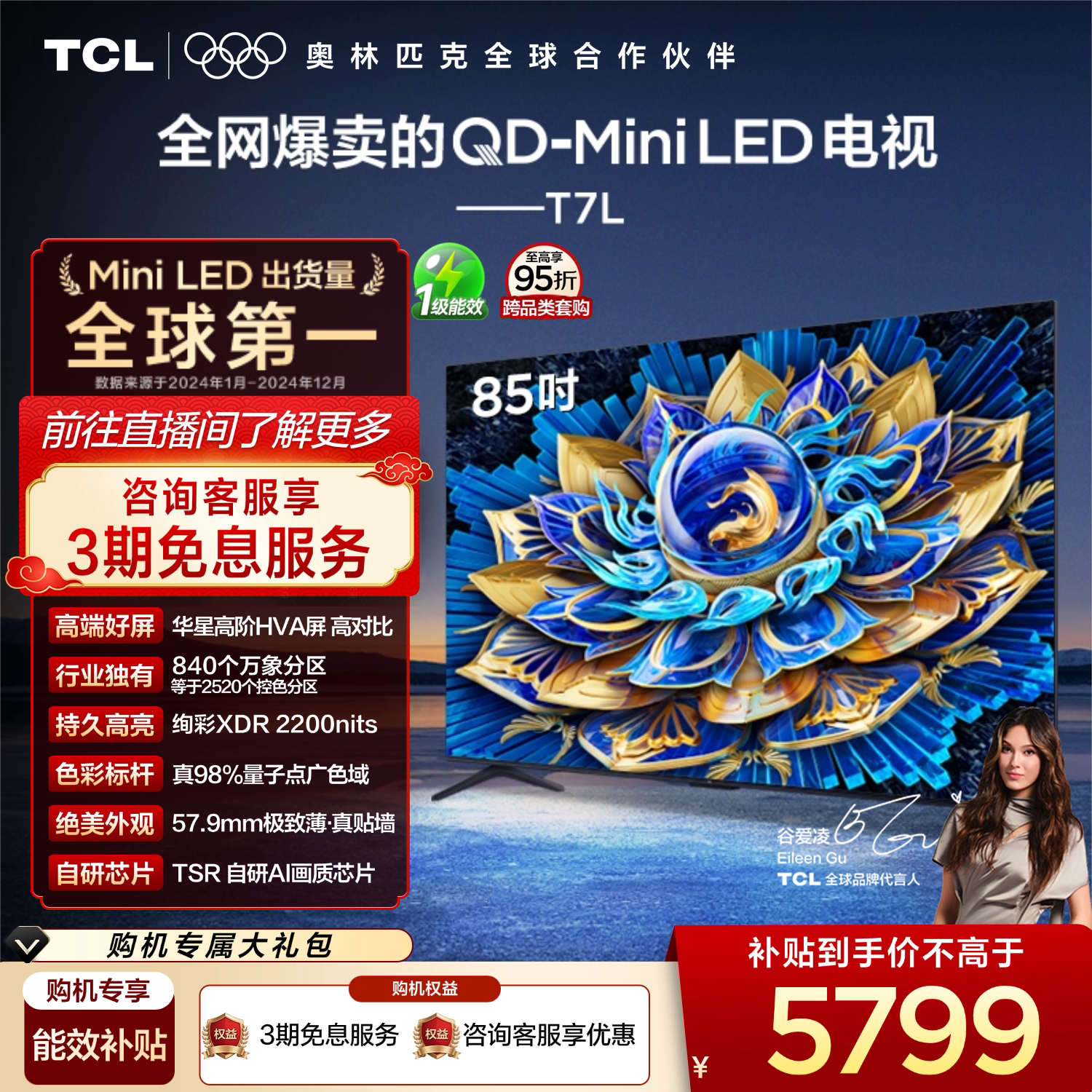 TCL T7L系列 液晶电视