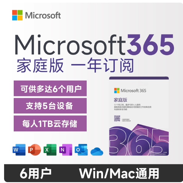 微软 五一活动中  Microsoft365个人版家庭版Office365