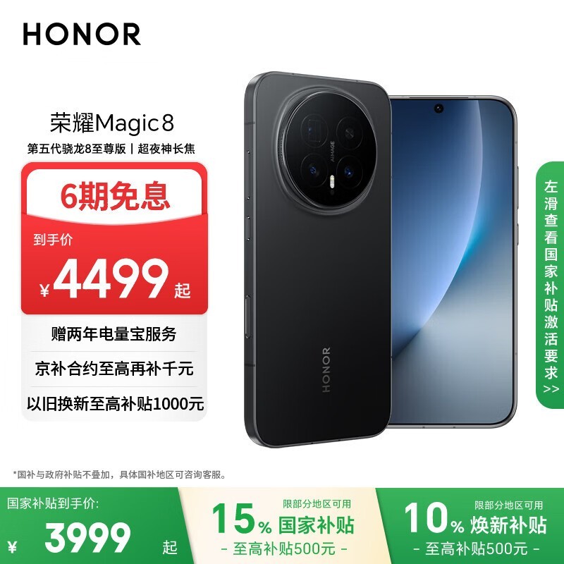荣耀Magic8 12+256 绒黑色 第五代骁龙8至尊版 超夜神长焦 新一代青海湖电池 5G AI手机 国家补贴