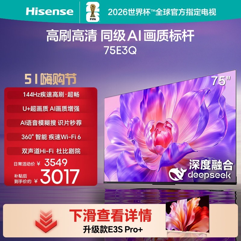 海信 75E3Q 液晶电视 75英寸 4K