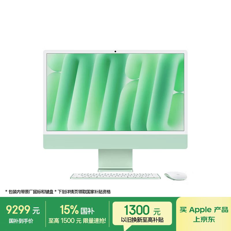ƻ�� iMac 24Ӣ�� 2024�� (8��/16GB/256GB) 