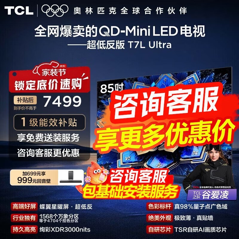 TCL 85T7L Ultra 85 ����ӹ����Ż�