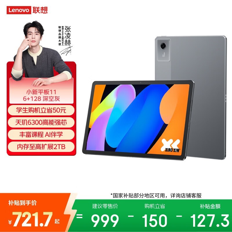 ���� С��ƽ��11(6GB/128GB/WIFI)