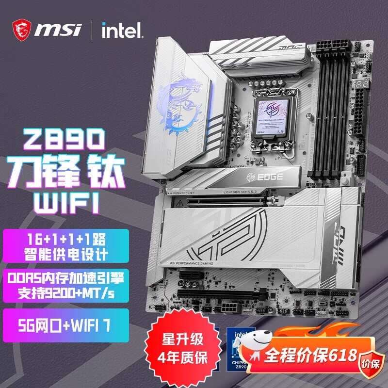微星（MSI）MPG Z890 EDGE TI WIFI刀锋钛主板 支持CPU 285K/265K/270K/250K (Intel Z890/LGA 1851）