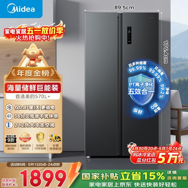 美的570L双开门冰箱直降特惠