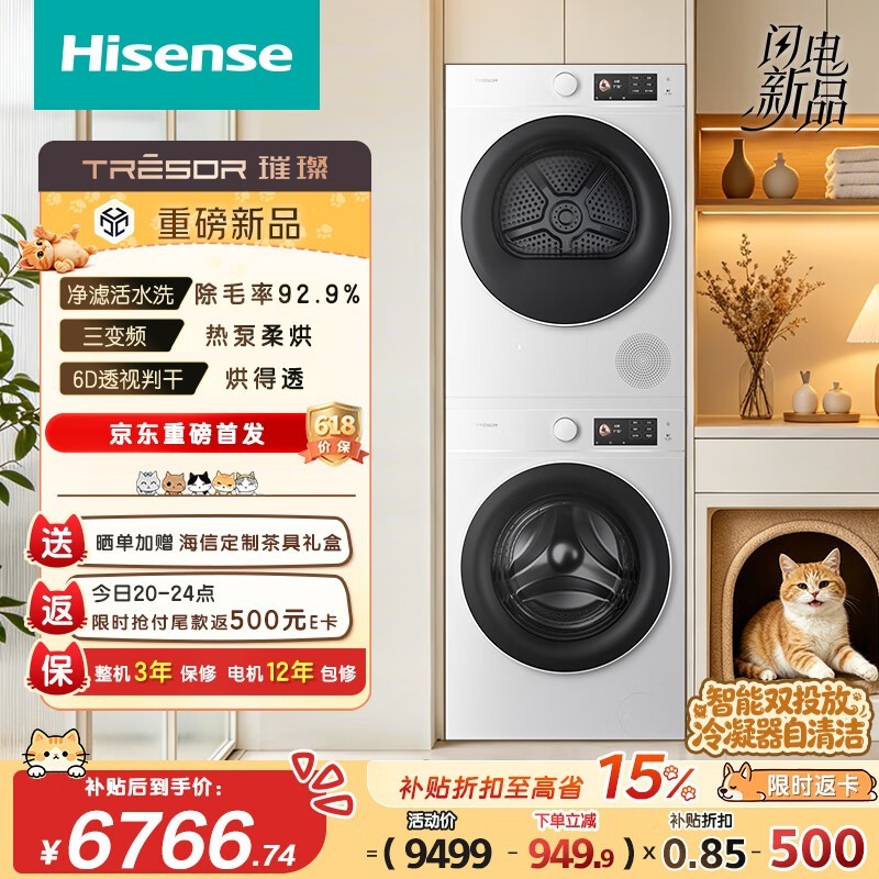 海信三变频洗烘套装直降5200元