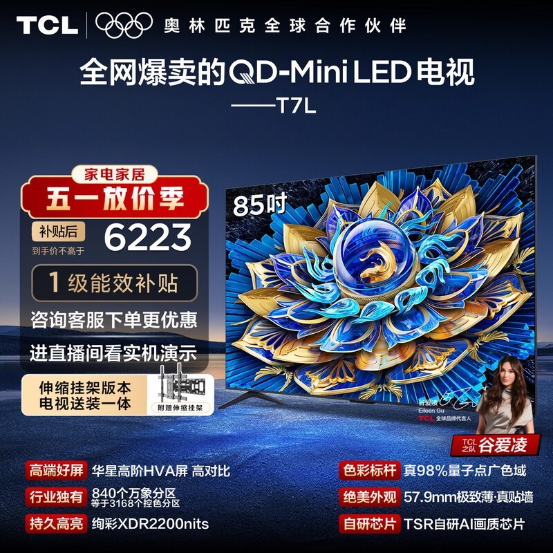TCL 85Ӣ��QD-Mini LED������ʱ�ػ�