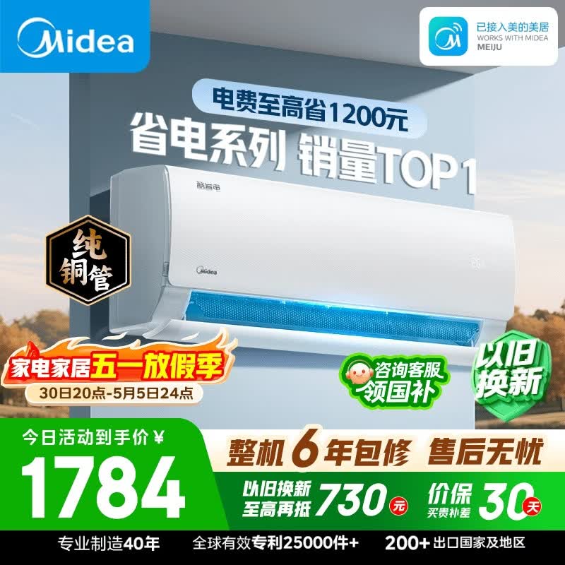 美的空调  大1.5匹 新一级能效变频卧室节能 纯铜管 卧室空调挂机国家补贴