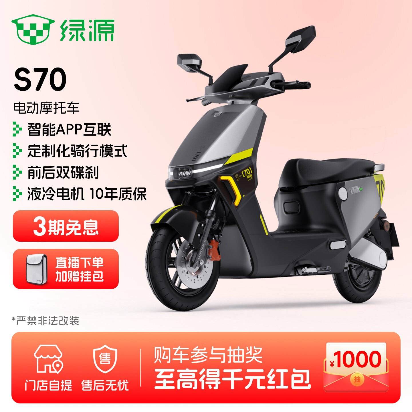 绿源 电自款S70-D 48V24A电动自行车