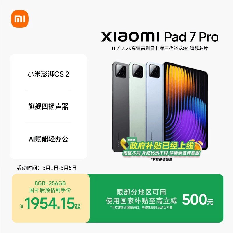 小米 平板7 Pro 11.2英寸