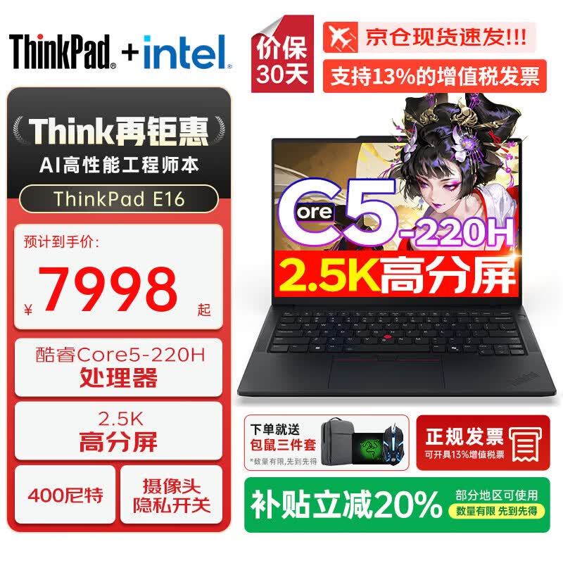 ThinkPad E16 2026 ����8�۵���6399Ԫ