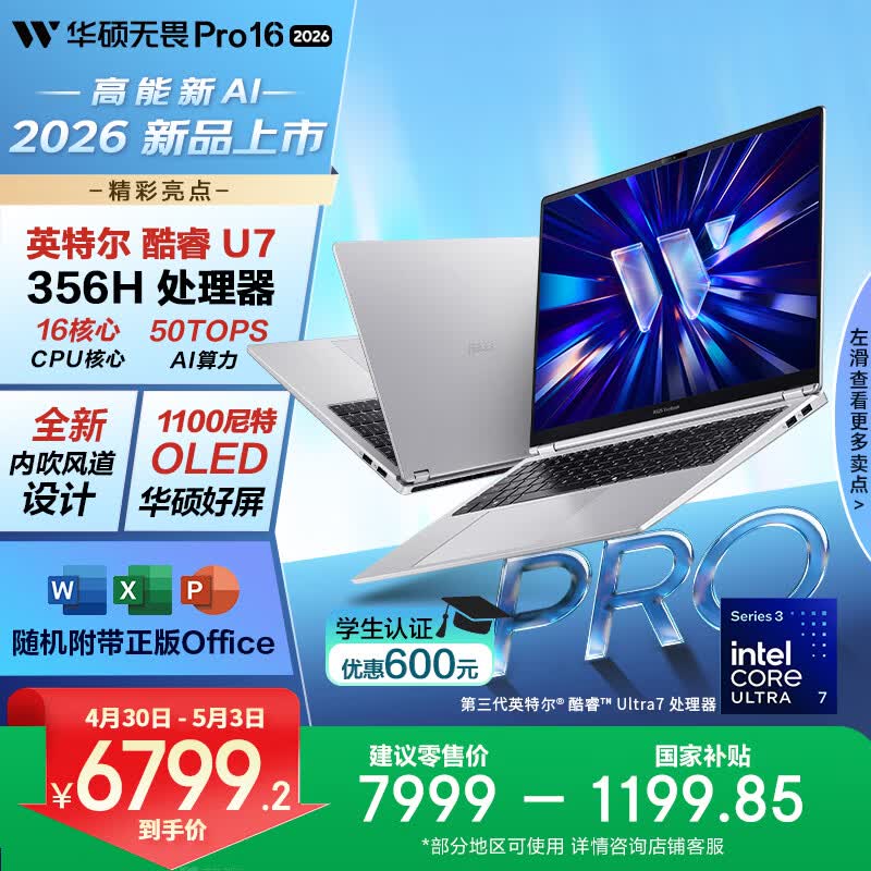 ��˶ ��ηPro16 ��� 2026(Ultra 7 356H/32GB/1TB)