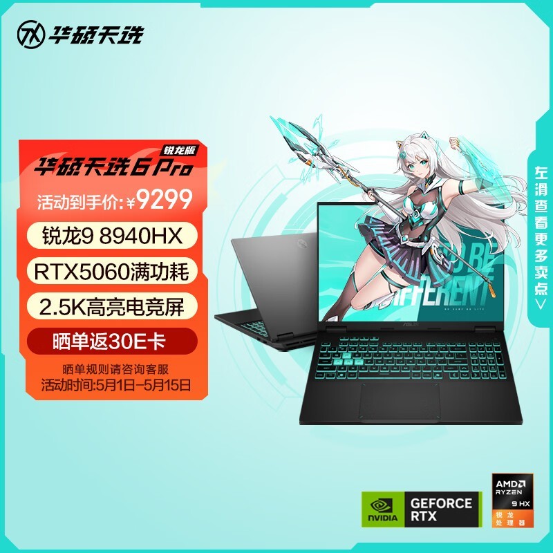 ��˶ ��ѡ6 Pro ������(����9 8940HX/16GB/1TB/RTX5060)