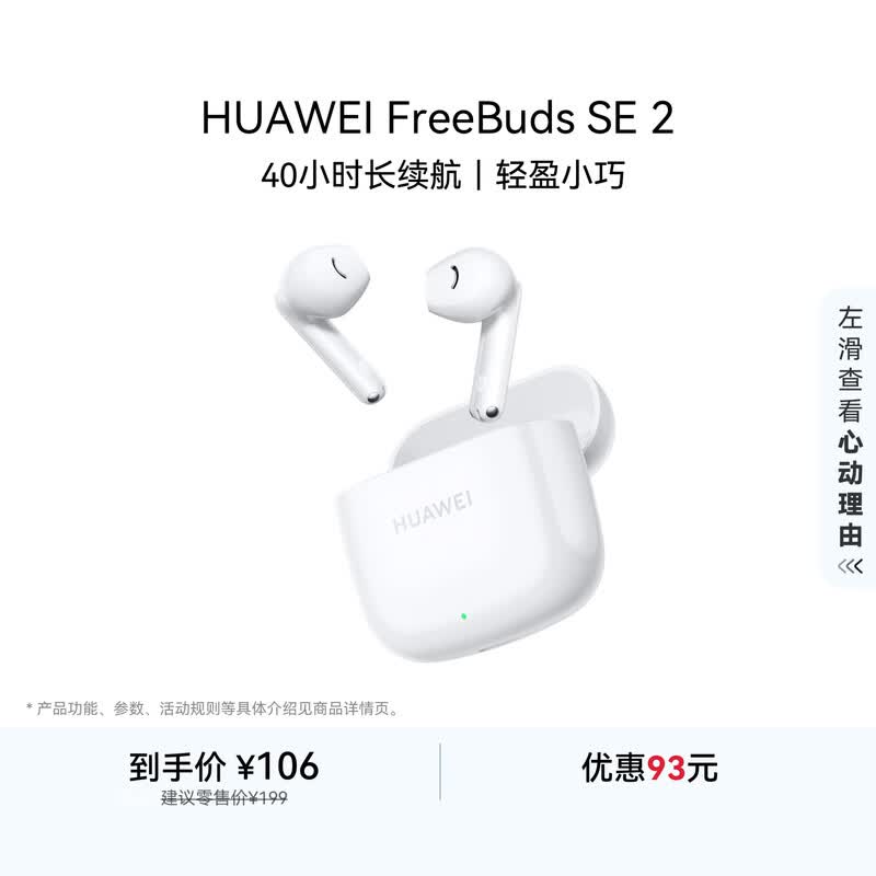 华为长续航蓝牙耳机 FreeBuds SE 2 40小时长续航 快速充电 蓝牙5.3适用于苹果/安卓手机白