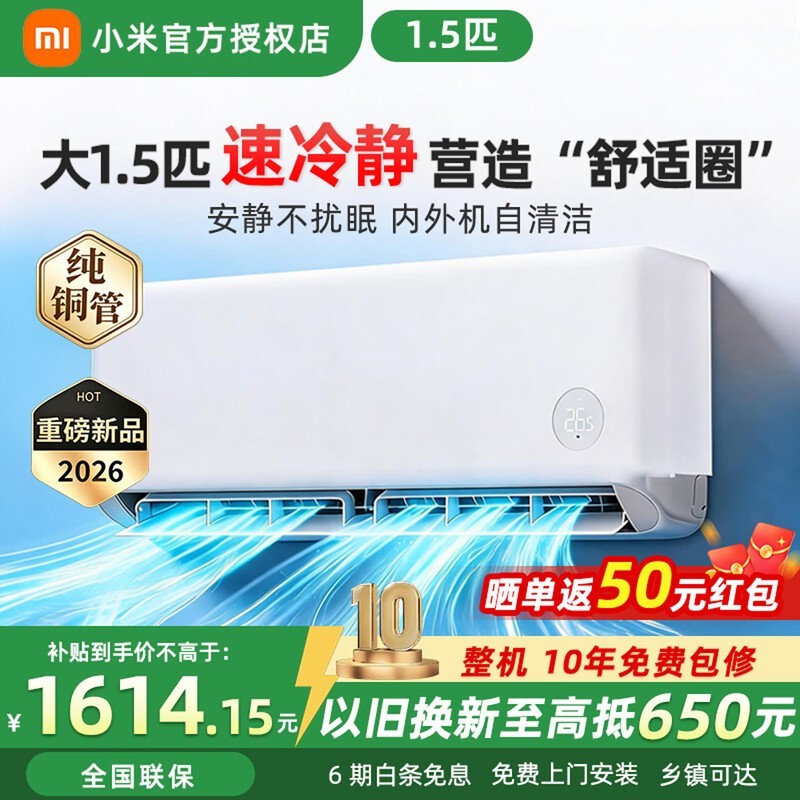 米家1.5匹巨省电空调,优惠后1429元!