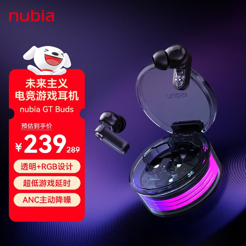 努比亚主动降噪耳机京东特惠281元
