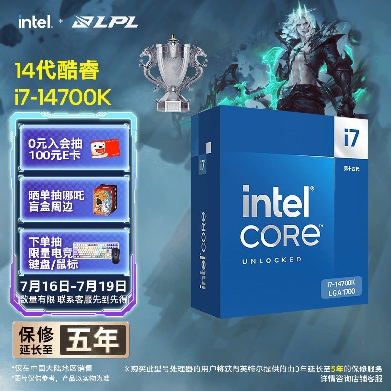 英特尔（Intel）酷睿14代 i7处理器14700K 20核28线程 五年质保 台式机盒装CPU 游戏办公
