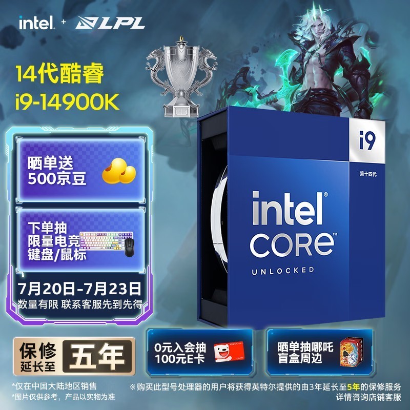 英特尔（Intel）酷睿14代 i9处理器14900K 24核32线程 五年质保 盒装台式机CPU 畅玩三角洲行动/无畏契约