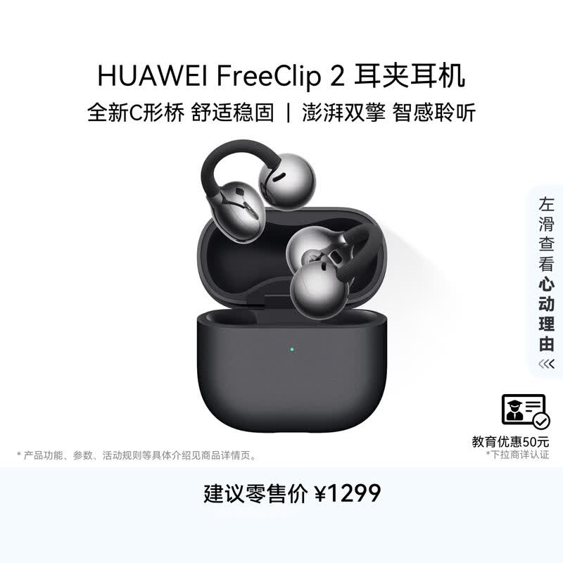 华为(HUAWEI)FreeClip 2 耳夹耳机 开放式无线蓝牙耳机 全新C形桥 舒适稳固 AI 耳边助手 适用于苹果安卓手机 摩登黑