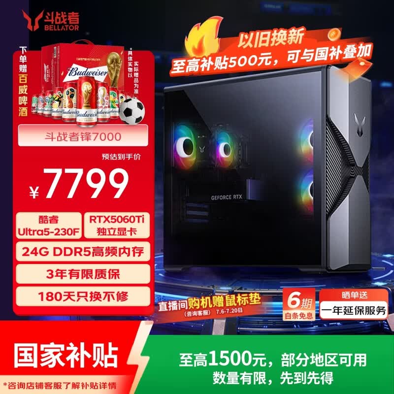 来酷联想U5 - 230F台式电脑直降1168元