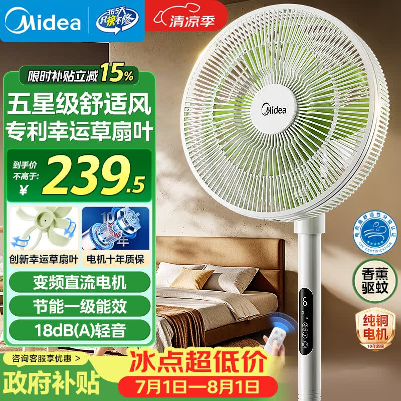 美的SDH30RX电风扇,补贴后低至155元