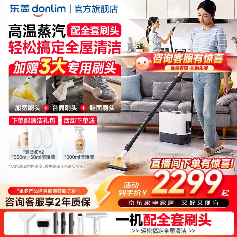 东菱蒸汽清洁机京东特惠低至1898元
