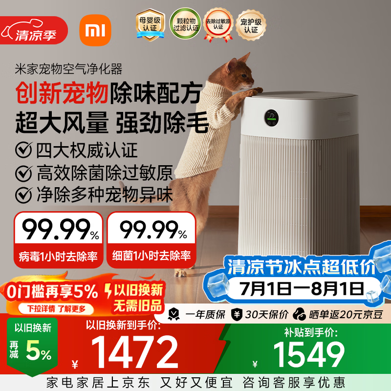 米家宠物净化器京东特惠,低至974元