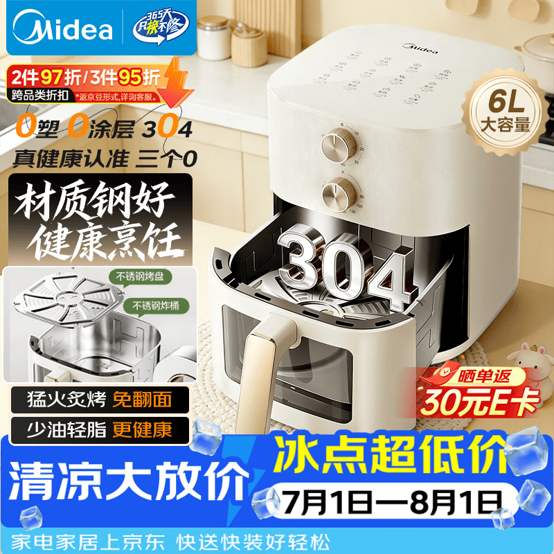 美的小钢侠空气炸锅6L直降83.5元