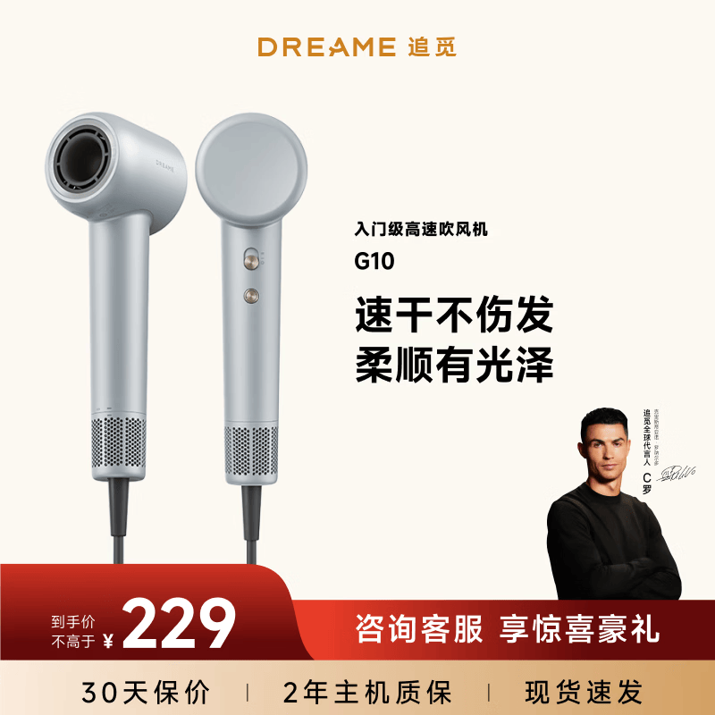 追觅G10电吹风星尘灰,到手仅99元!