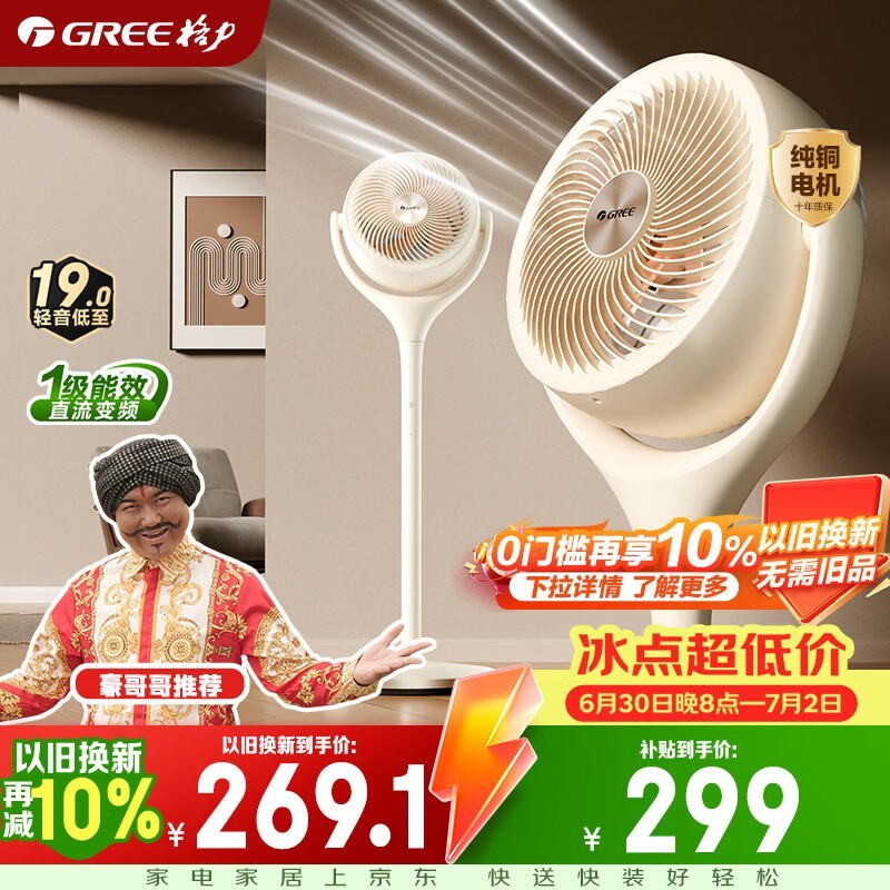 格力空气循环扇,优惠后低至225元