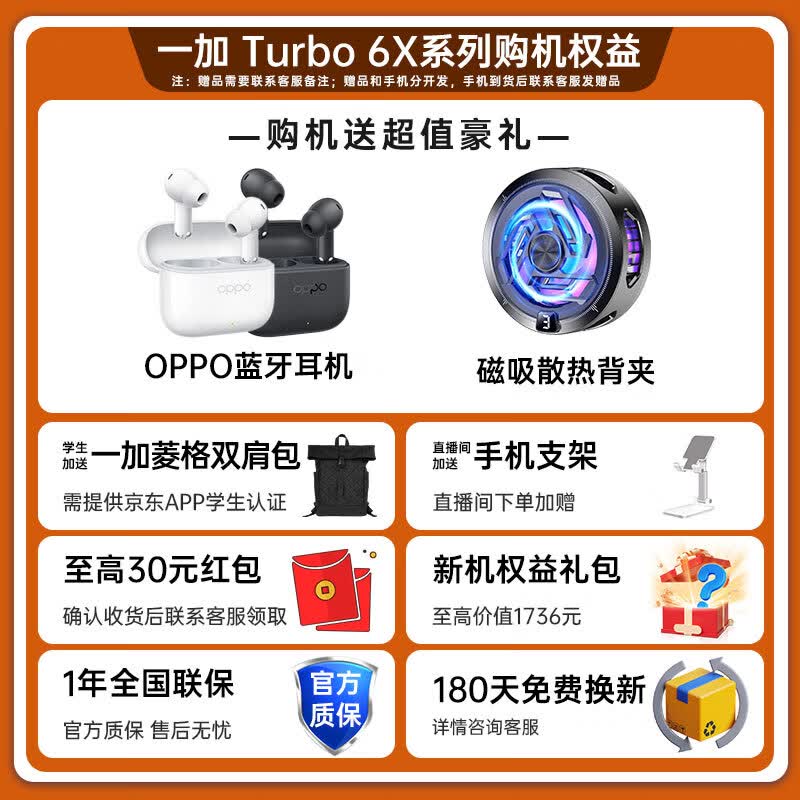 一加Turbo 6X Pro 5G跃马黑特惠