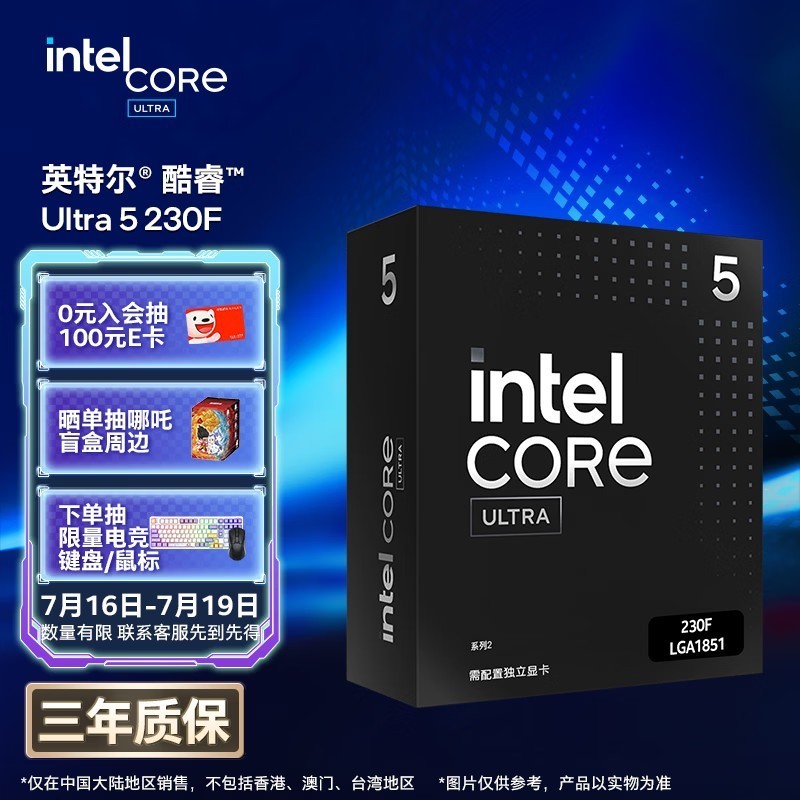 英特尔（Intel）酷睿 Ultra 5处理器230F CPU 盒装 台式机 10核10线程 睿频至高可达5.0Ghz 畅玩三角洲行动