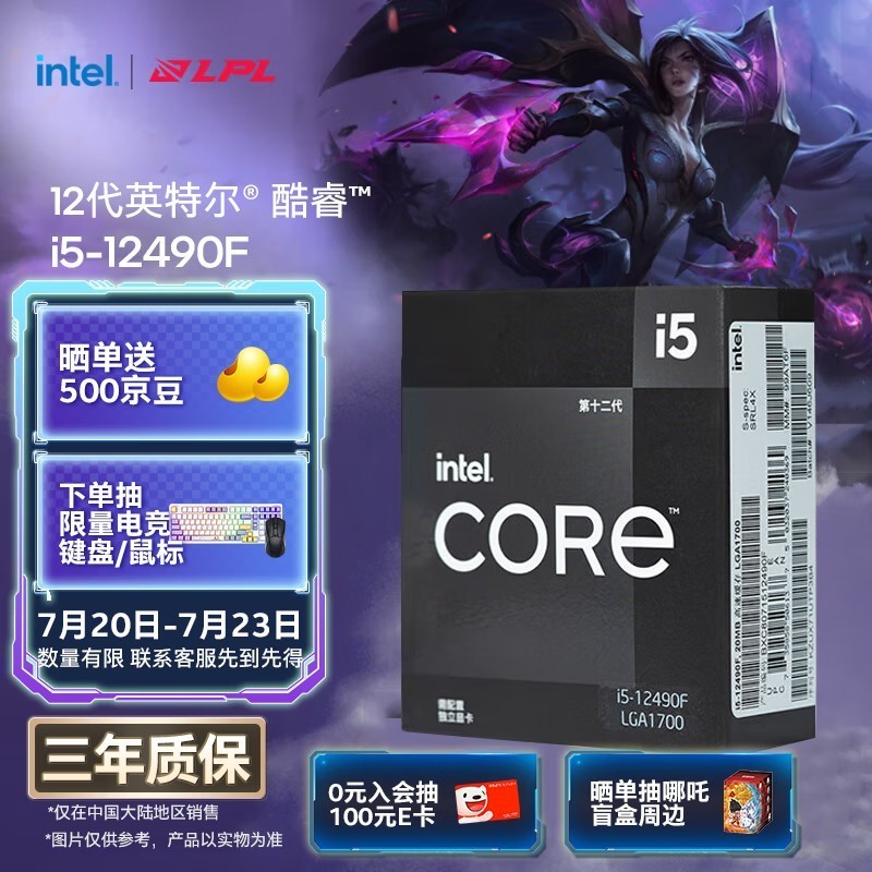 英特尔(Intel)酷睿12代 i5处理器12490F 6核12线程 单核睿频至高可达4.6Ghz 20M三级缓存 台式机CPU