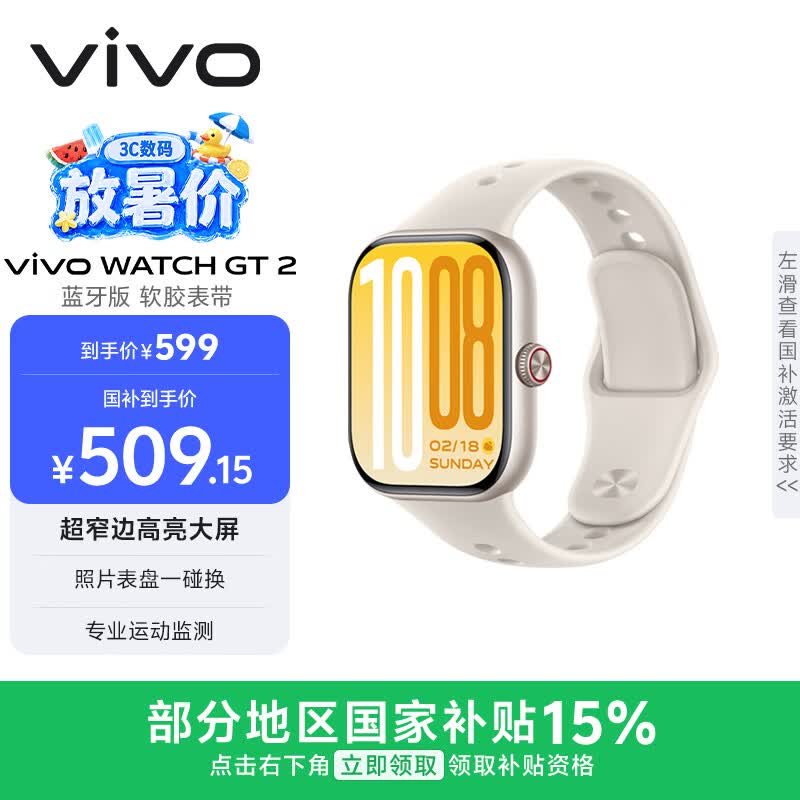 vivoWATCH GT 2 空格白 超窄边高亮大屏 照片表盘一碰换 33天蓝牙续航 智能手表 520礼物送女友