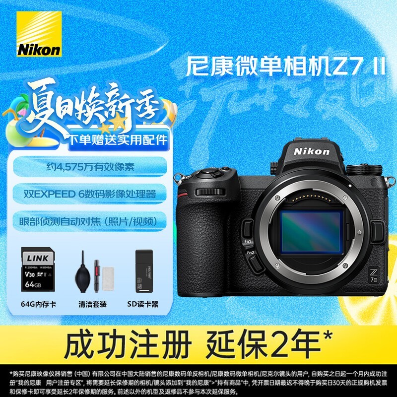 尼康（Nikon）Z7II 全画幅均衡型微单 5轴防抖 高性价比 性能均衡 4575万有效像素 Z72/Z7二代 单机身（无镜头）