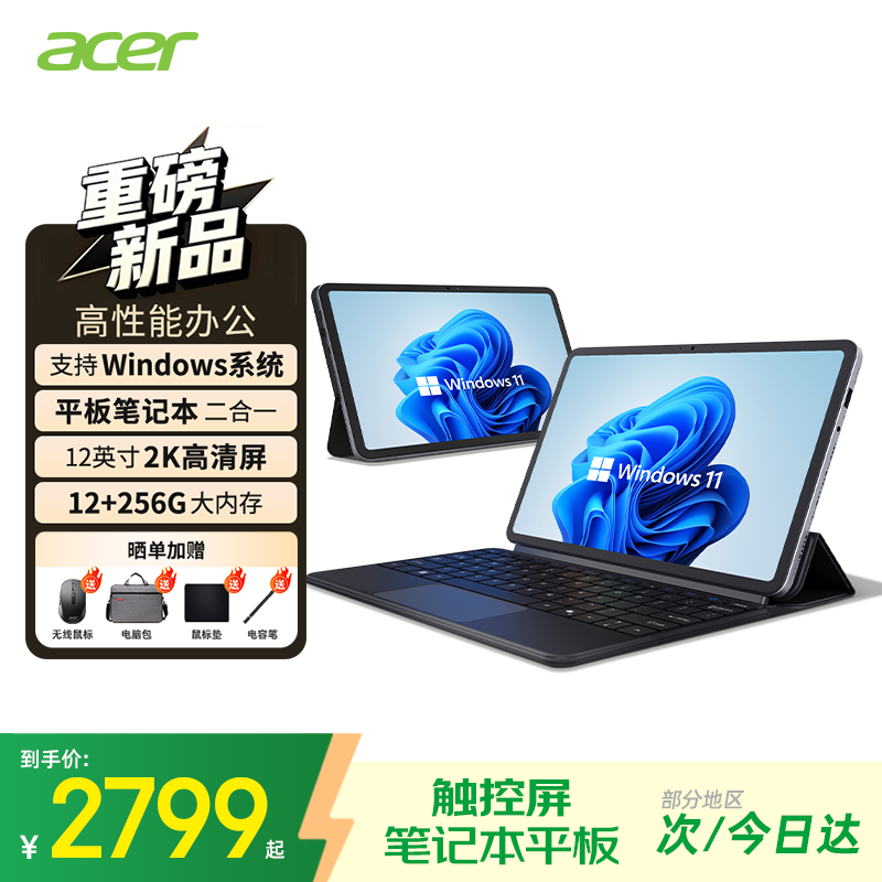 宏碁2K触控二合一笔记本直降419元