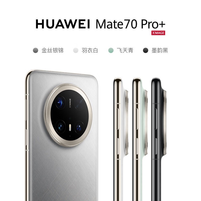 华为 Mate 70 Pro+ 16+512GB手机