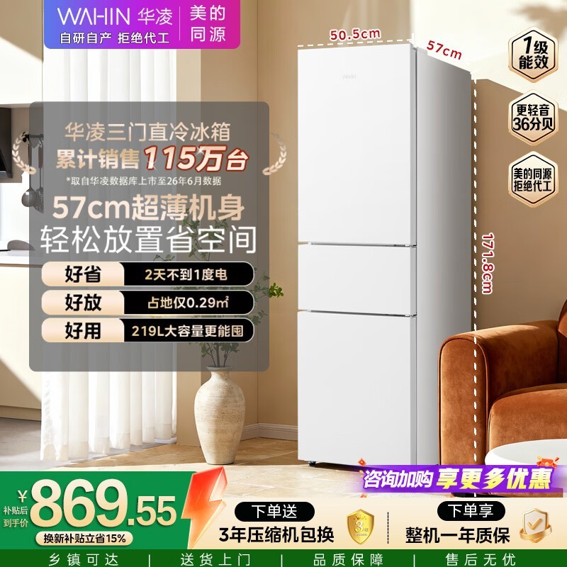 华凌HR - 228T冰箱,优惠到手737元