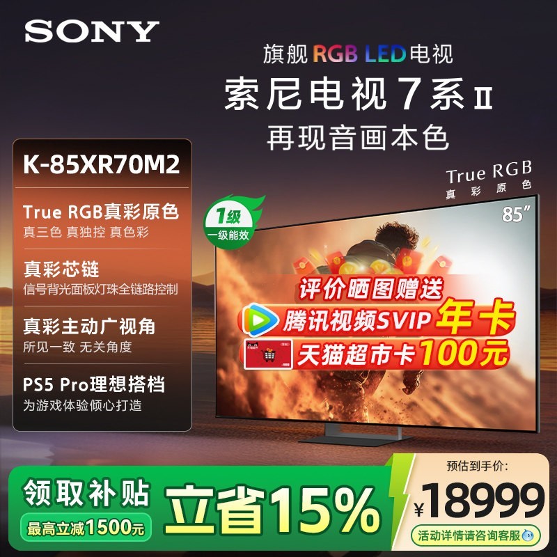 索尼 7系 XR70M2 液晶电视